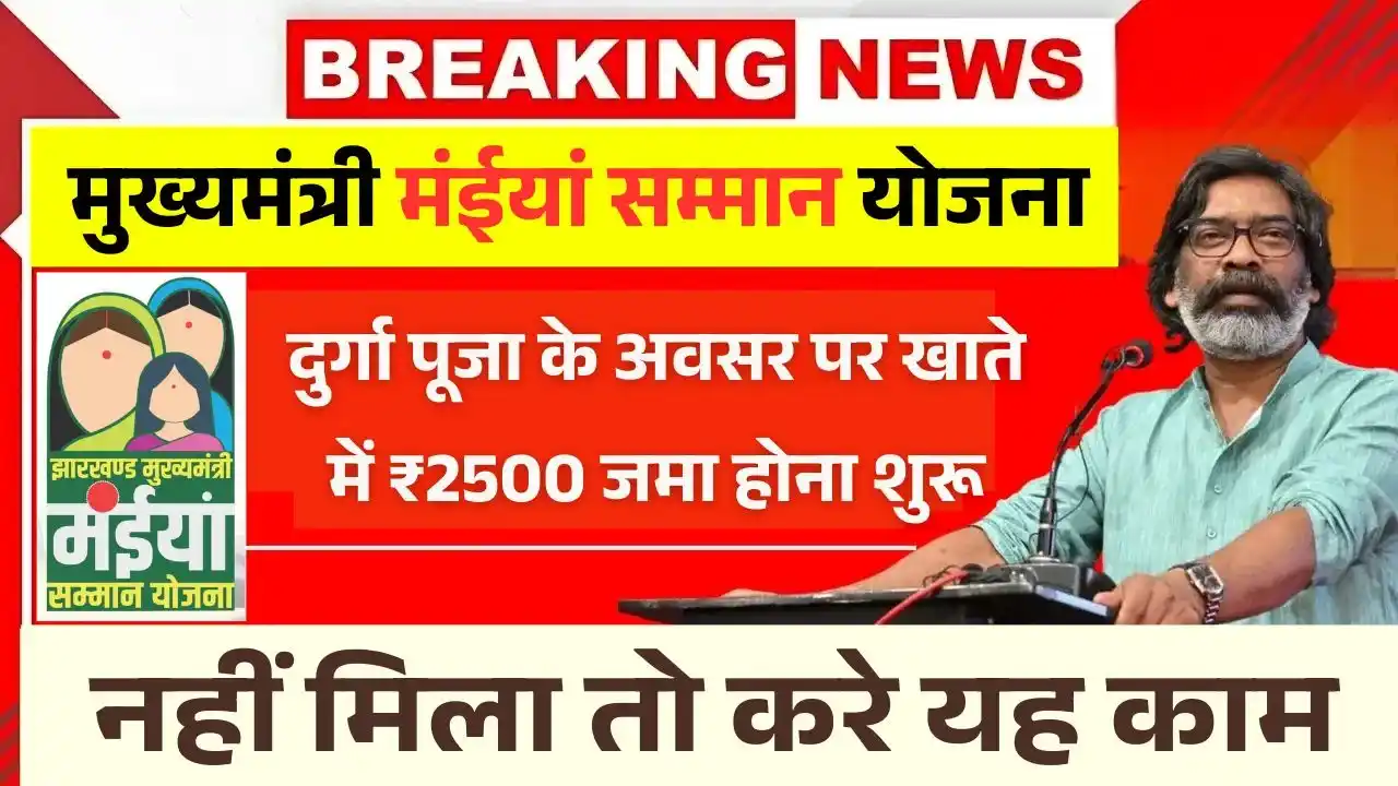 Maiya Samman Yojana 14th Installment