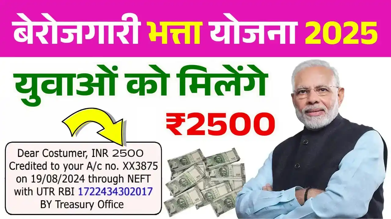 Berojgari Bhatta Yojana 2025