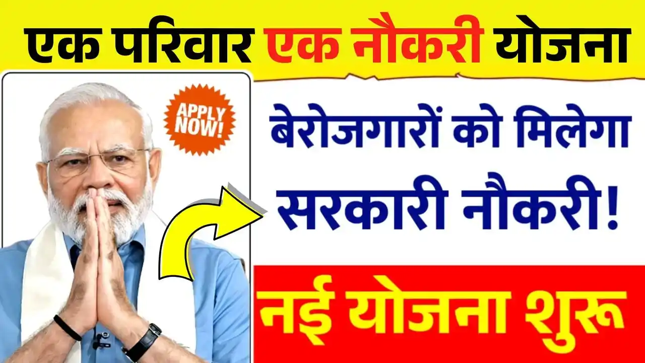Ek Parivar Ek Naukri Yojana