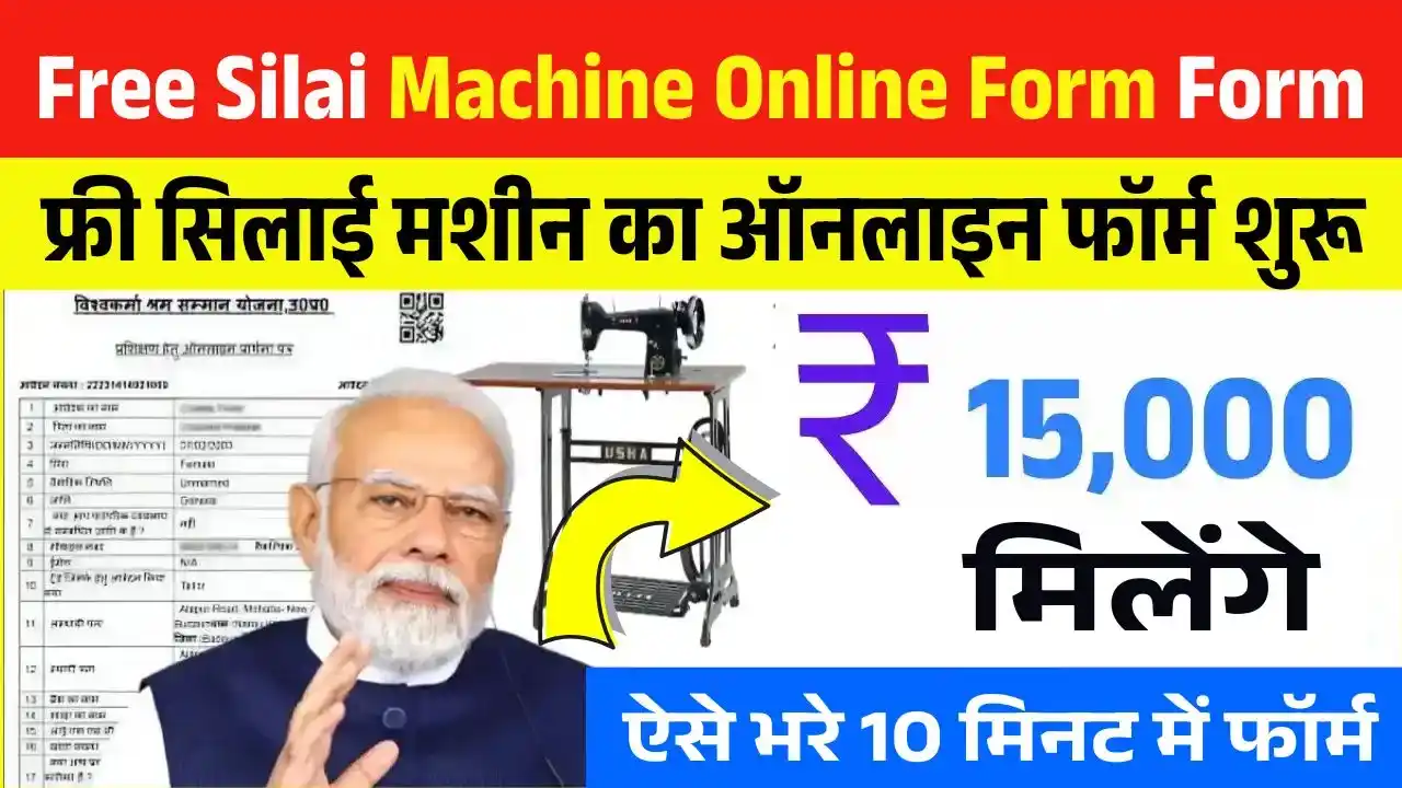 Free Silai Machine Online Form